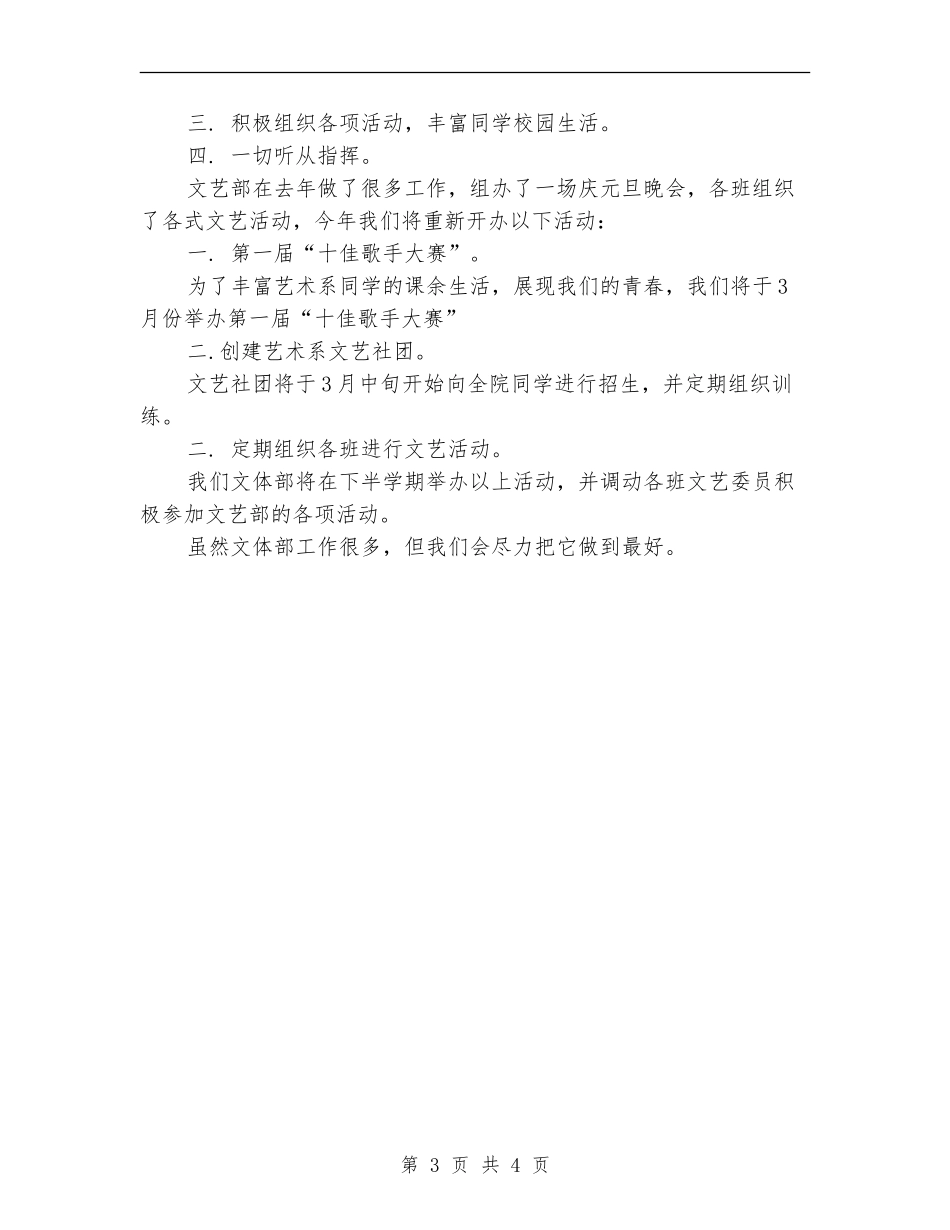 文体部工作计划书范文_第3页