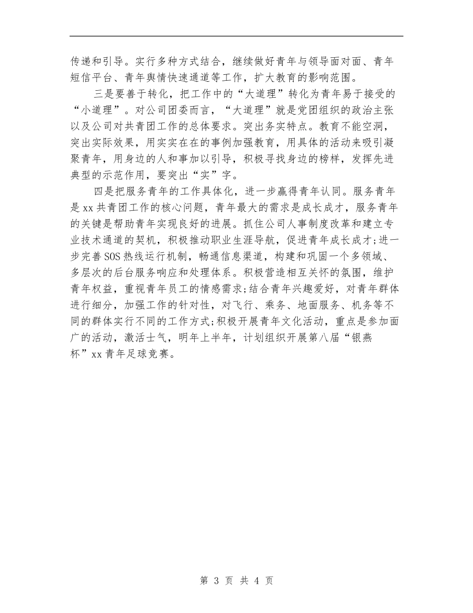 2024年公司共青团工作计划_第3页