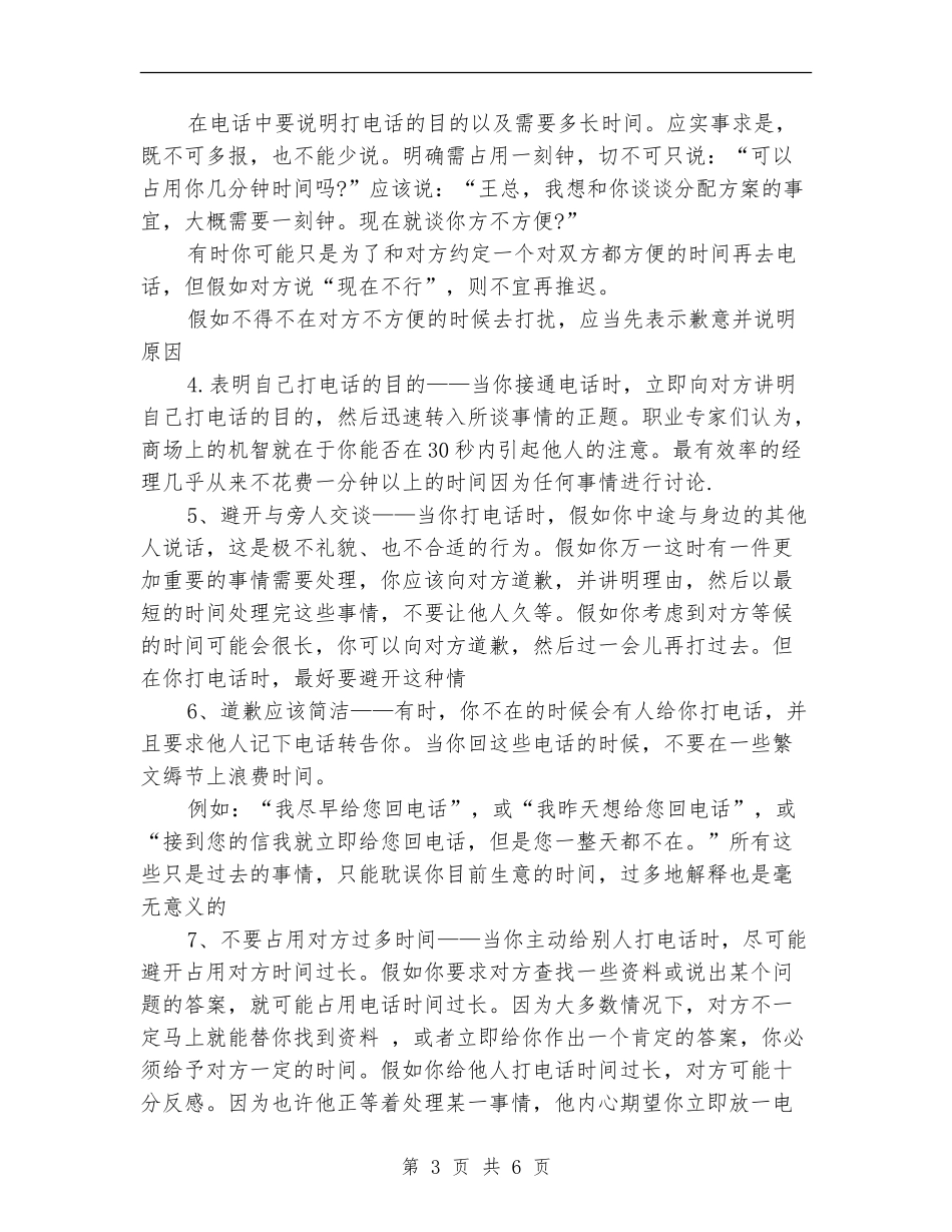 10月电话营销个人总结范文_第3页