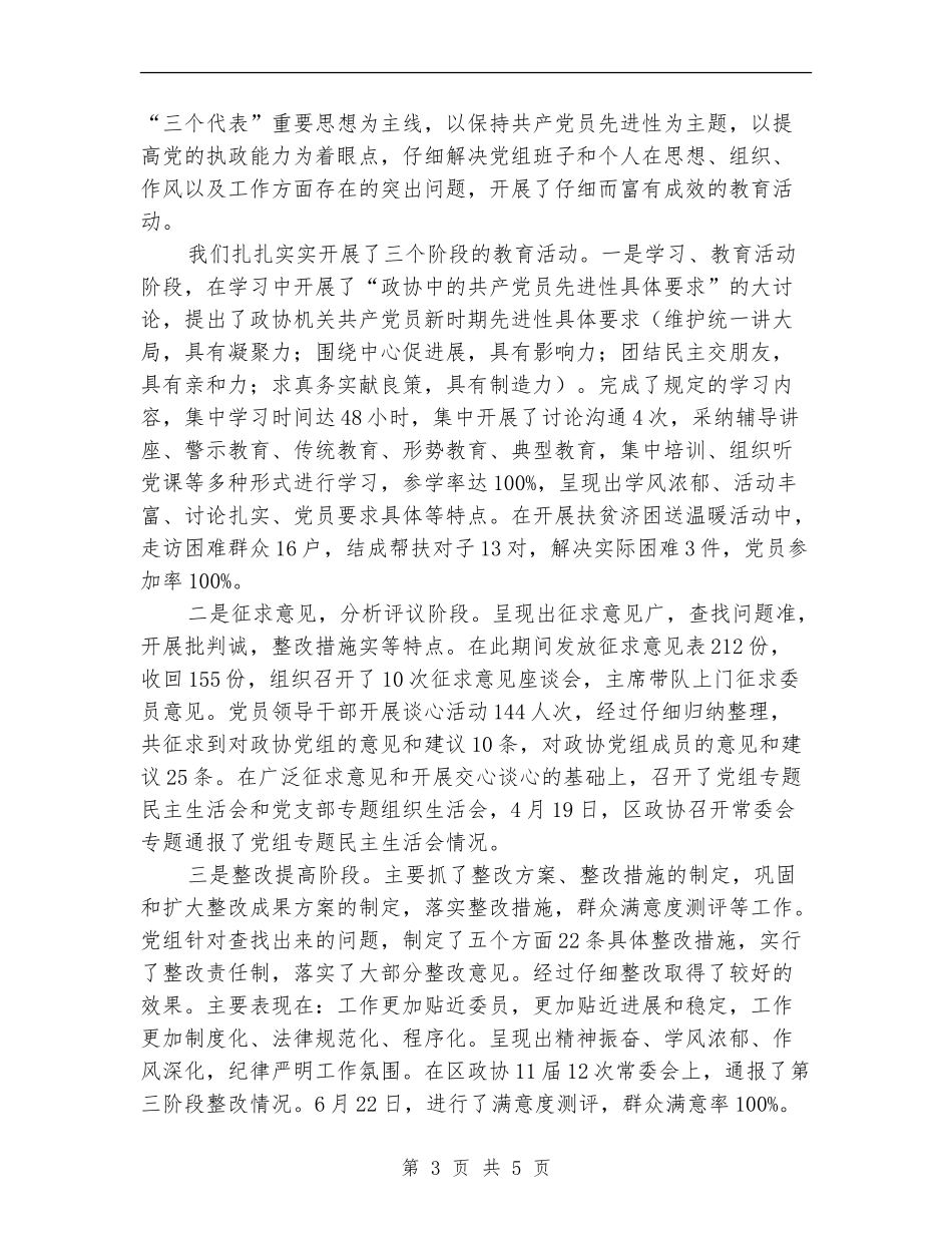 2024政协下半年工作计划1_第3页