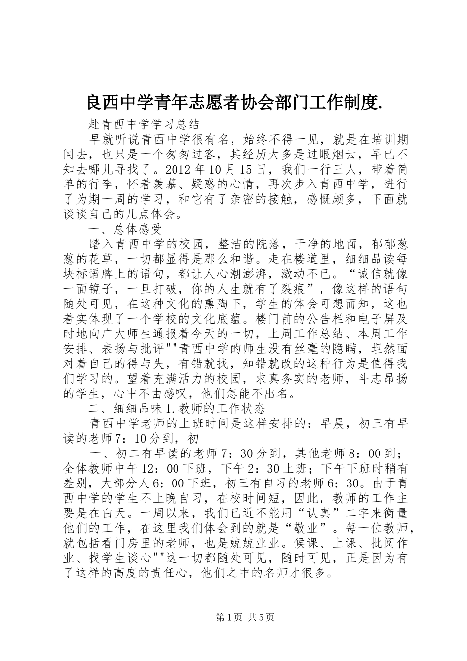 良西中学青年志愿者协会部门工作规章制度. _第1页