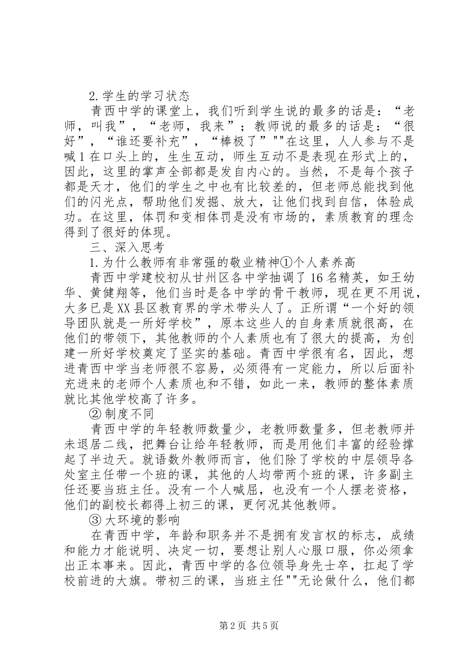 良西中学青年志愿者协会部门工作规章制度. _第2页