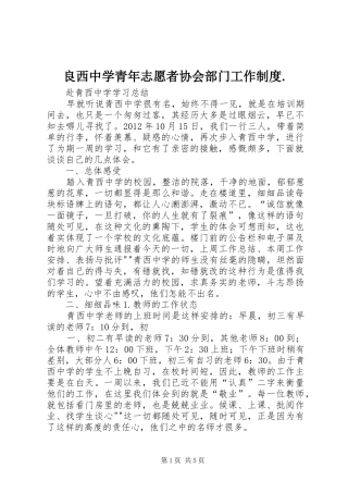 良西中学青年志愿者协会部门工作规章制度. 