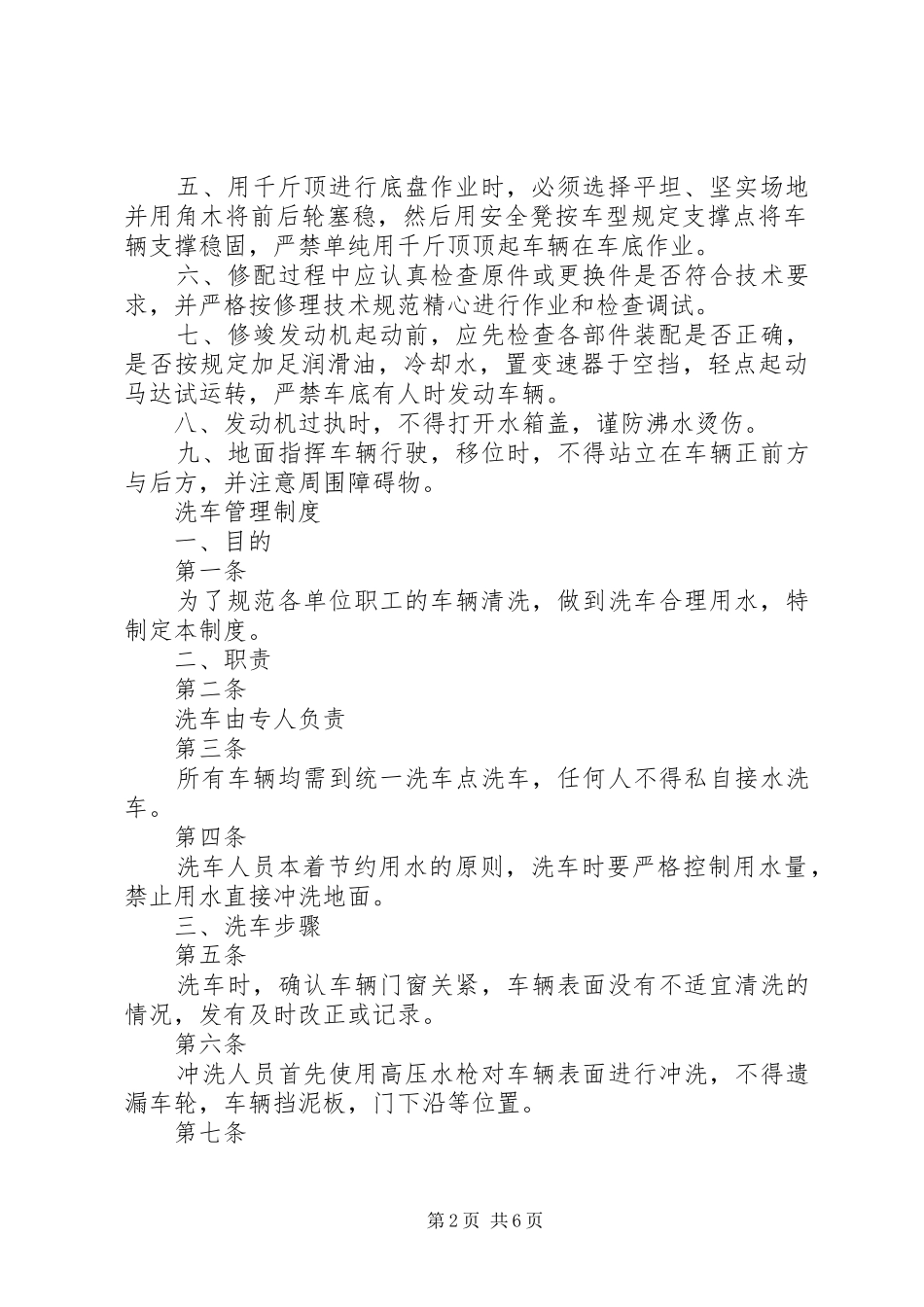 汽车配件管理规章制度 _第2页
