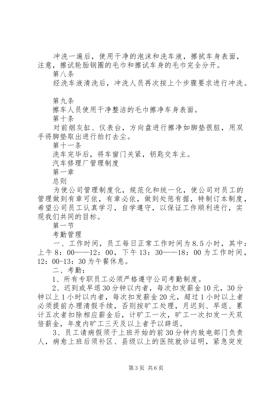 汽车配件管理规章制度 _第3页