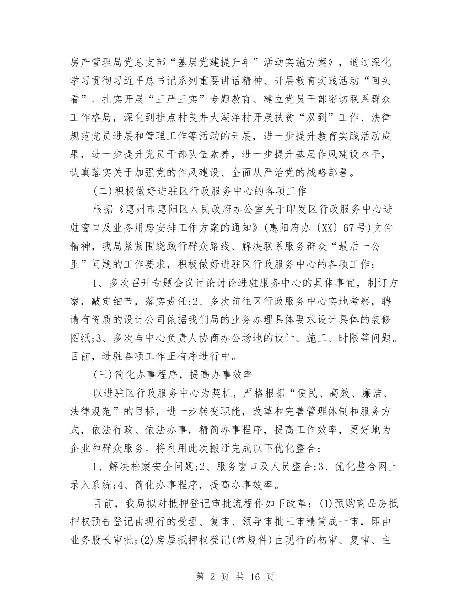 2024房产销售上半年工作总结与计划与2024房产销售工作上半年总结与计划汇编_第2页