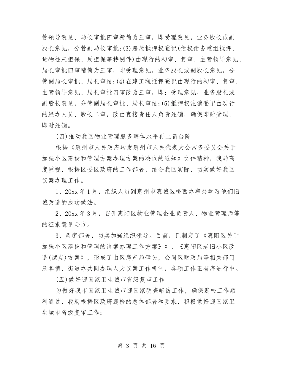 2024房产销售上半年工作总结与计划与2024房产销售工作上半年总结与计划汇编_第3页