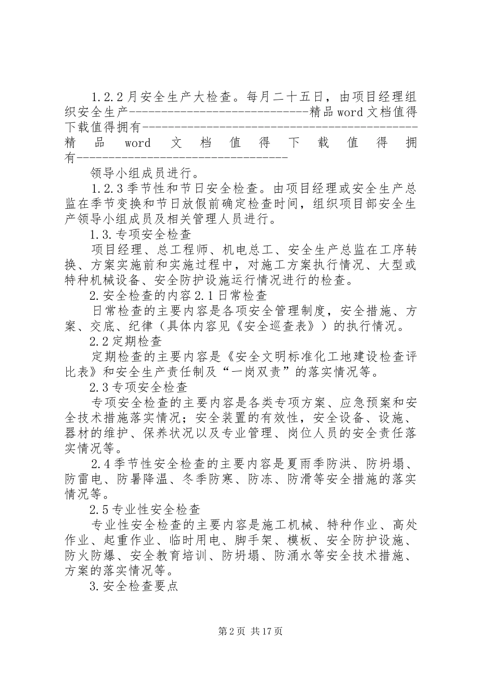 安全生产监督检查和隐患整改规章制度_第2页