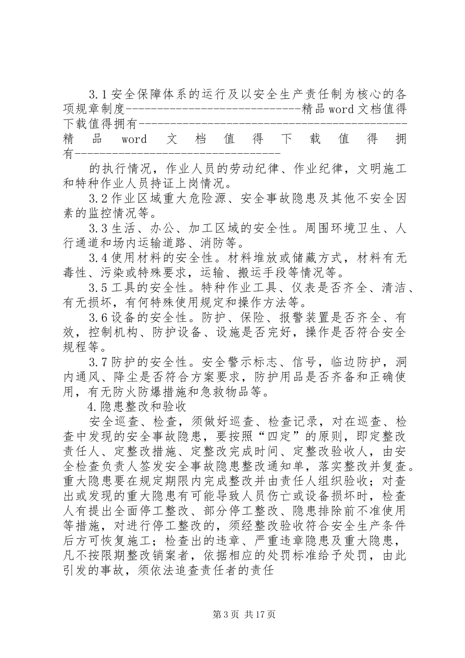 安全生产监督检查和隐患整改规章制度_第3页
