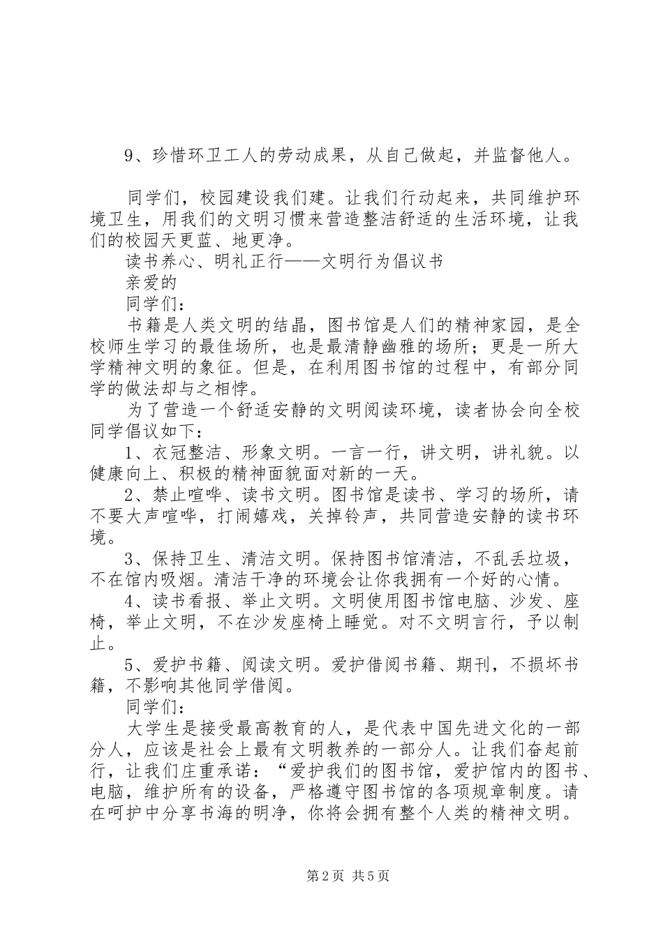 行为倡议书范文3篇_第2页