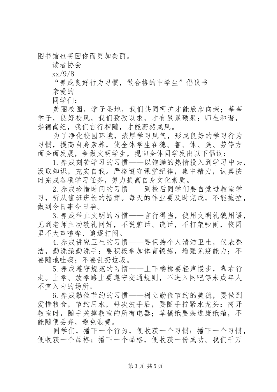 行为倡议书范文3篇_第3页