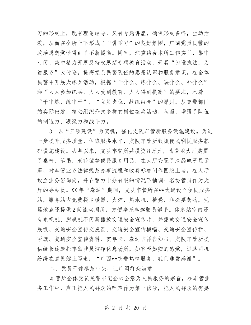 2024年车管所年终工作总结2与2024年车辆安全员个人工作总结汇编_第2页