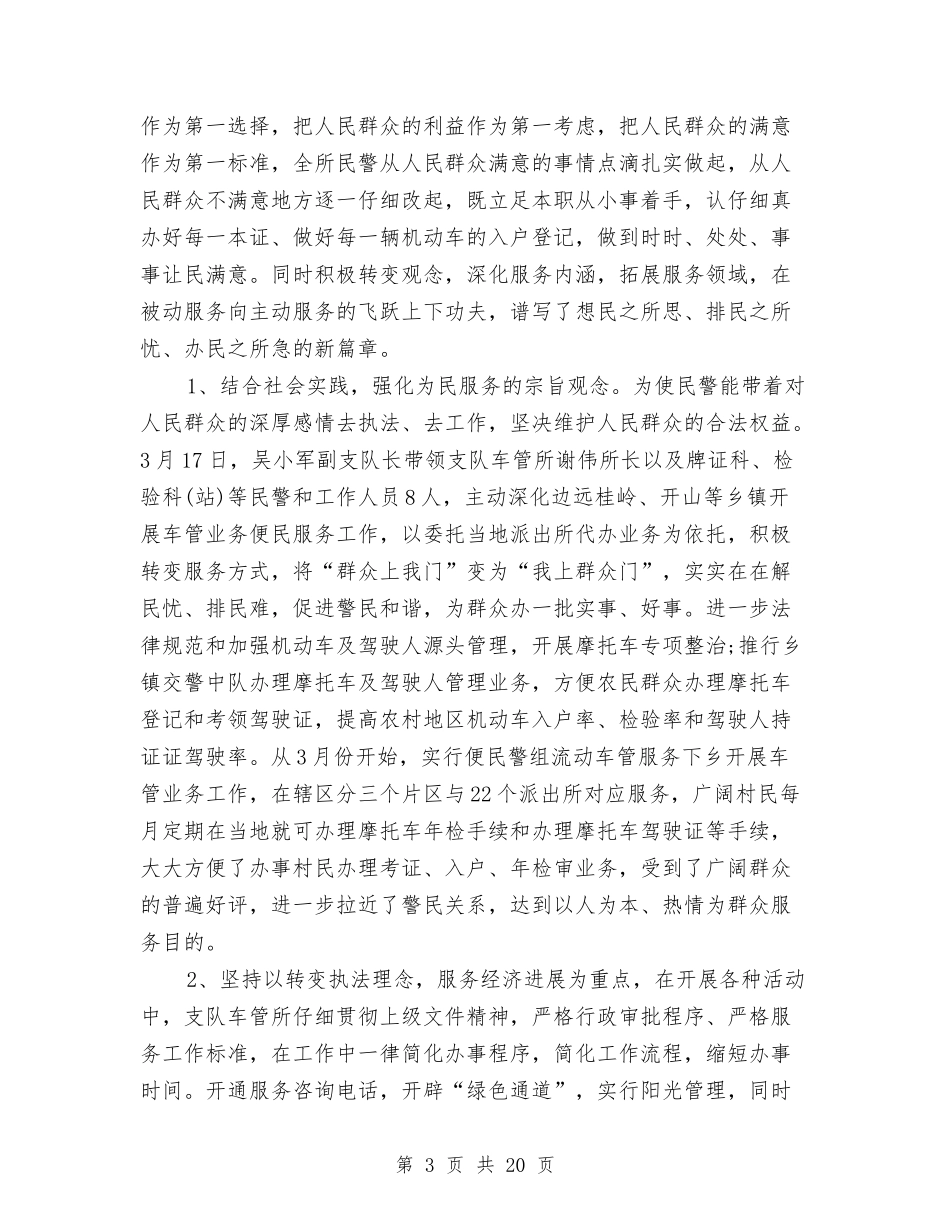 2024年车管所年终工作总结2与2024年车辆安全员个人工作总结汇编_第3页