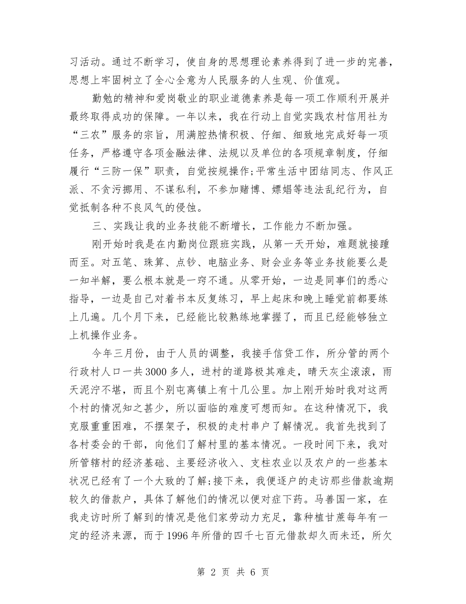 2024信用社工作人员工作总结与2024信访工作个人工作总结汇编_第2页