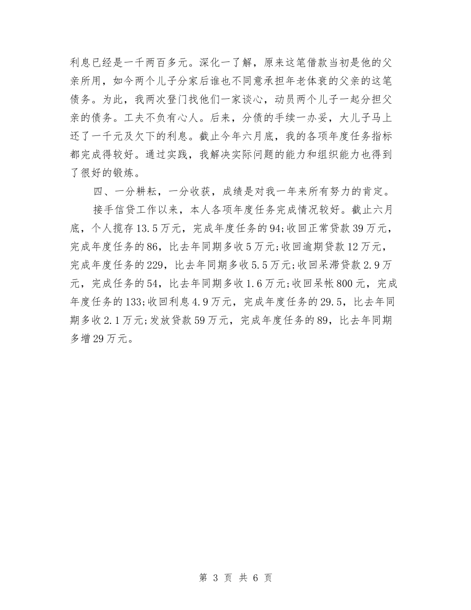 2024信用社工作人员工作总结与2024信访工作个人工作总结汇编_第3页