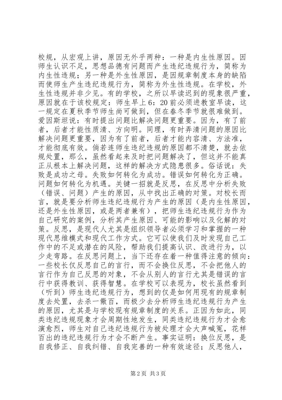 校长应有怎样的规章制度执行观_第2页