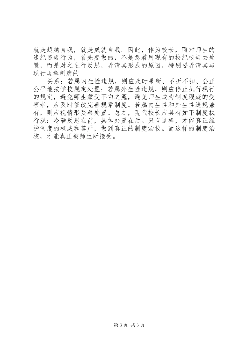 校长应有怎样的规章制度执行观_第3页