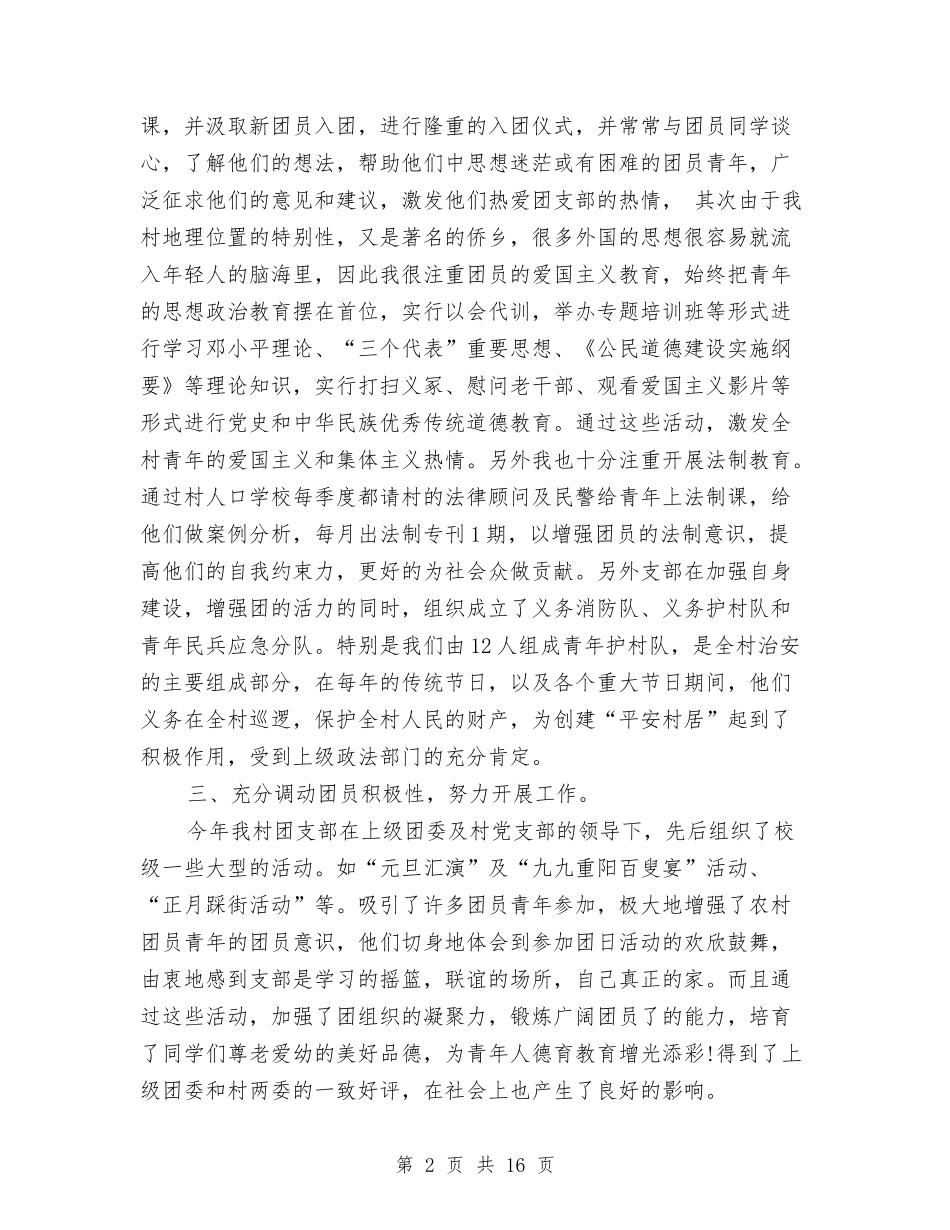 2024年村团支部工作计划范文与2024年村团支部工作计划范文4篇汇编_第2页