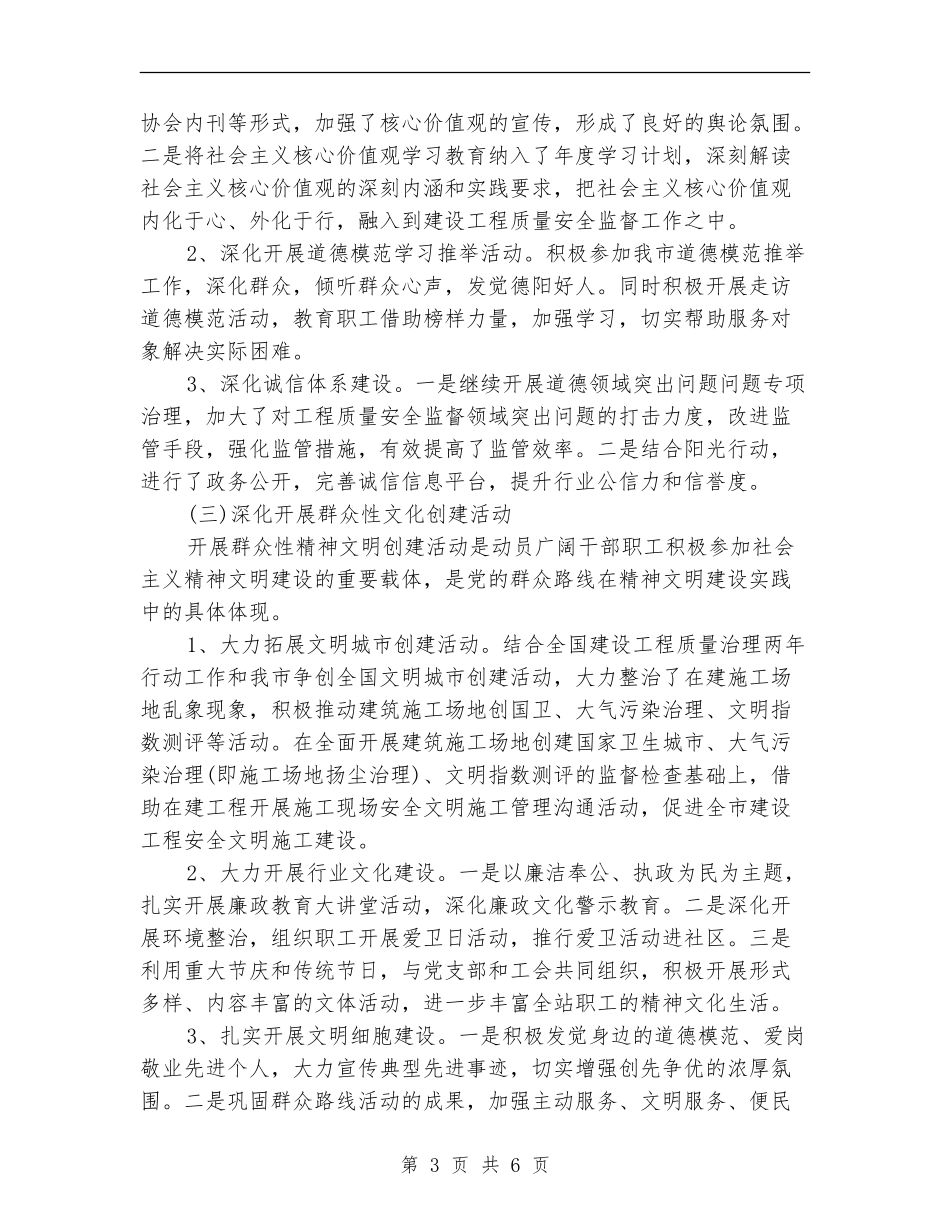 2024年精神文明创建工作计划书表格_第3页