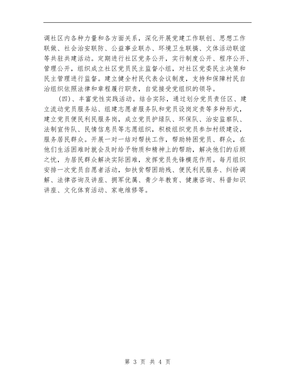 村委党建工作计划选文_第3页