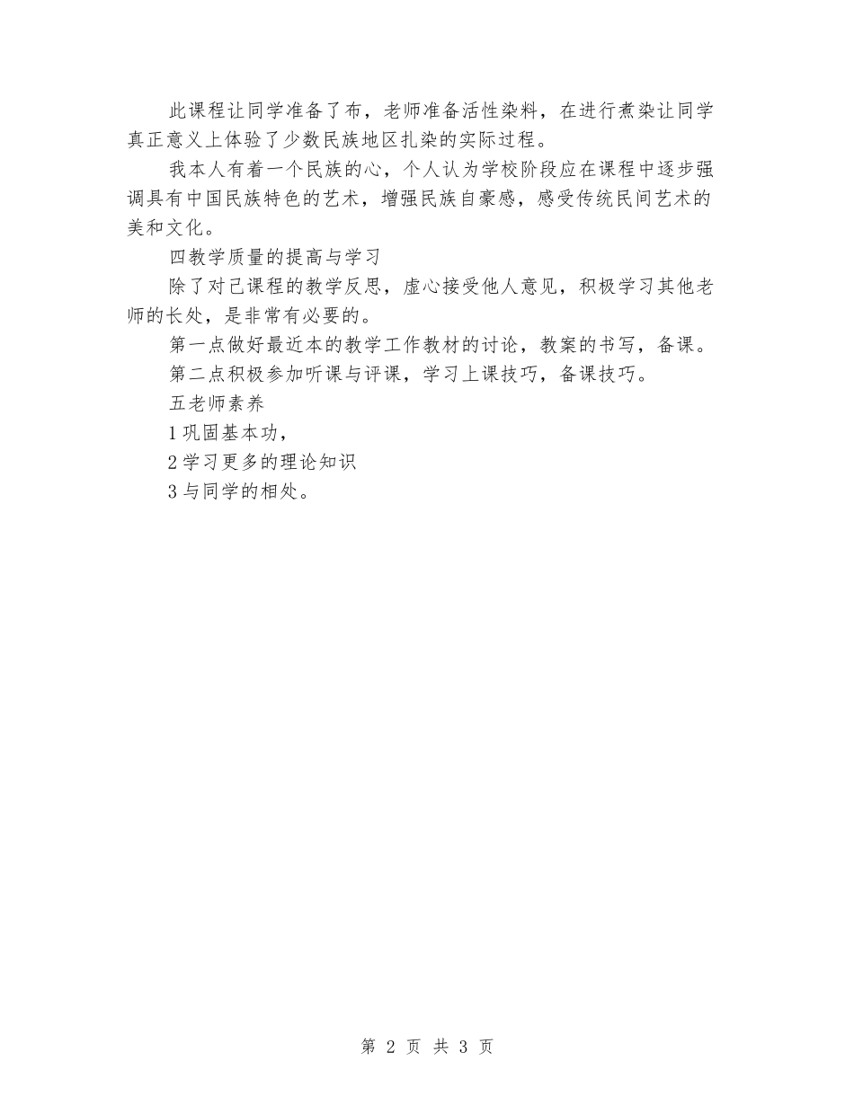 2024-2024年学年度五年级上学期美术教学总结_第2页