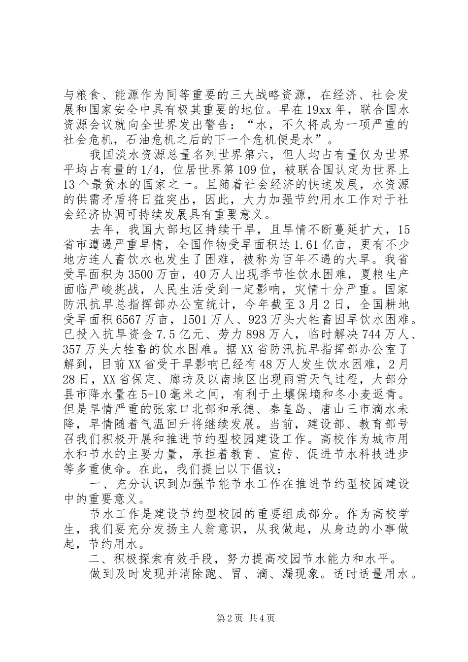 募捐倡议书范文范本_第2页