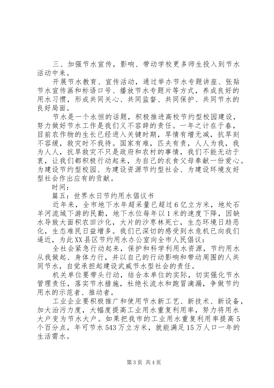 募捐倡议书范文范本_第3页