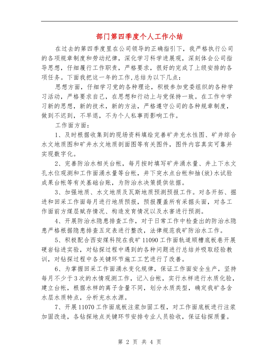 部门第四季度个人工作小结_第2页
