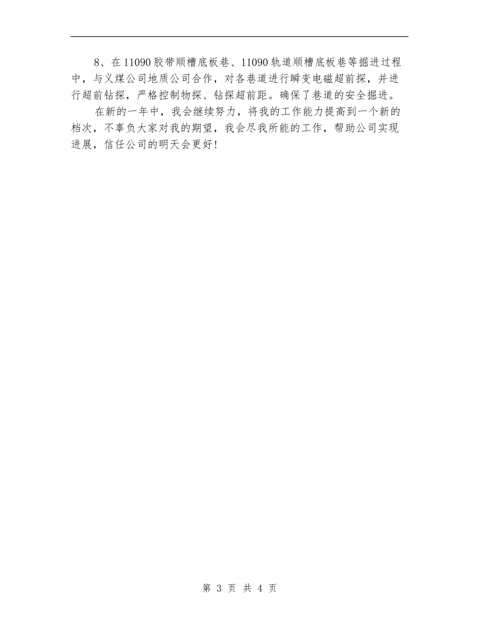 部门第四季度个人工作小结_第3页