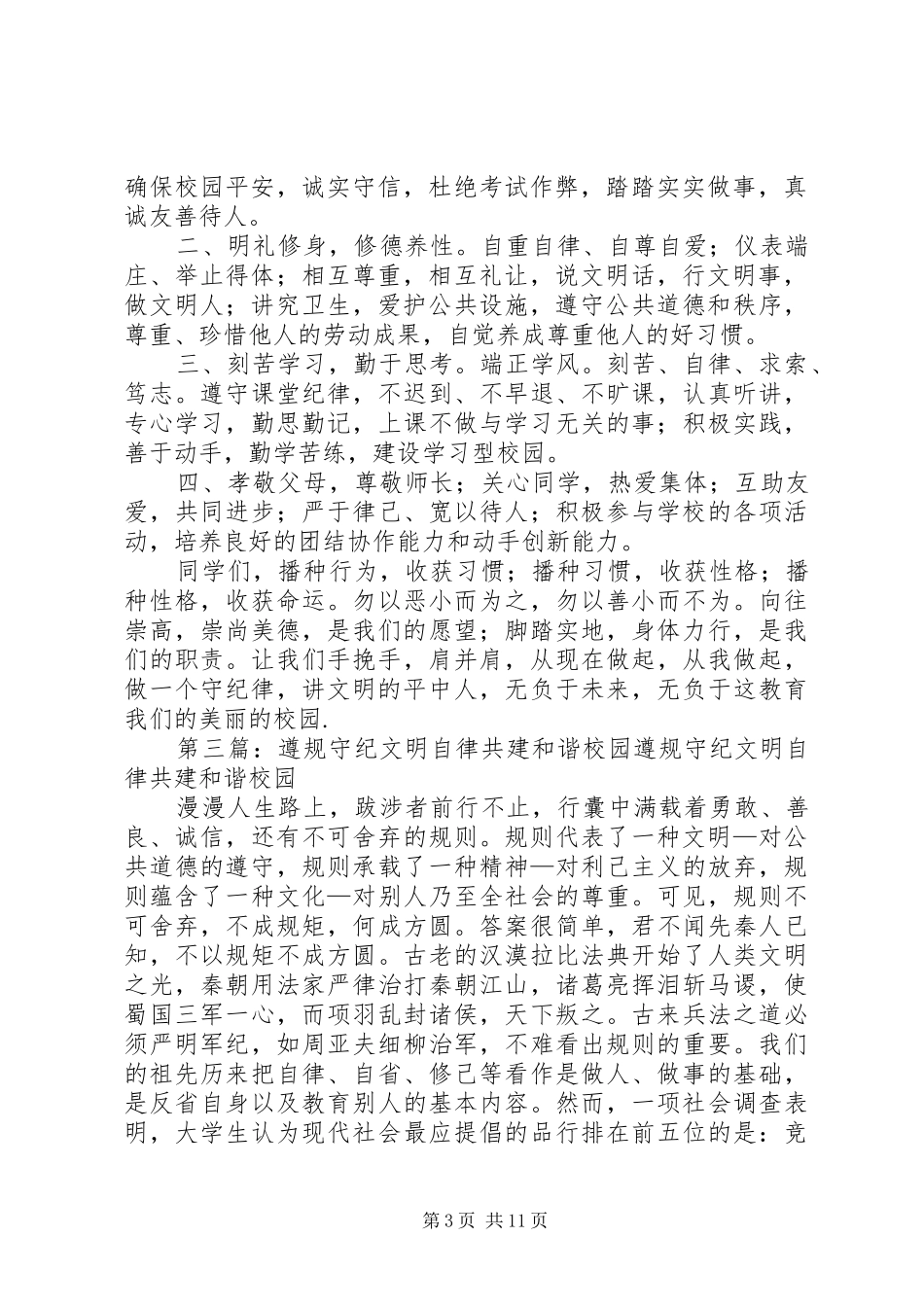 “遵规守纪、文明自律”倡议书范文_第3页