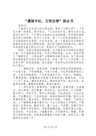 “遵规守纪、文明自律”倡议书范文