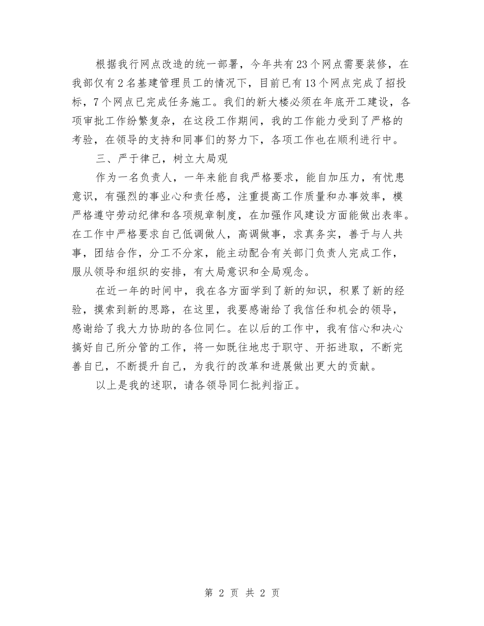 公司总经理助理述职报告_第2页