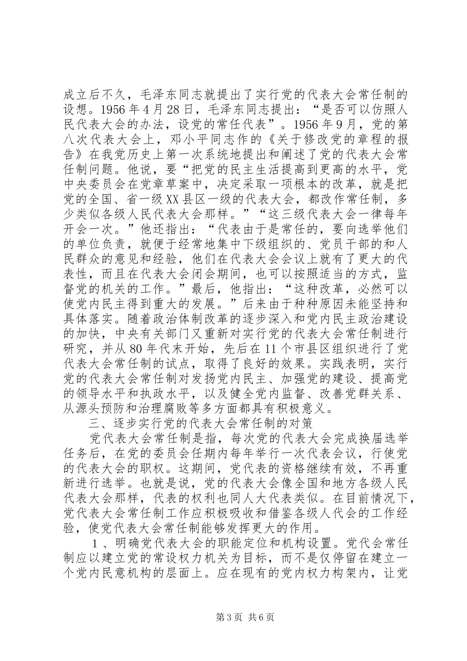 基层党的代表大会规章制度的思考与探索_第3页