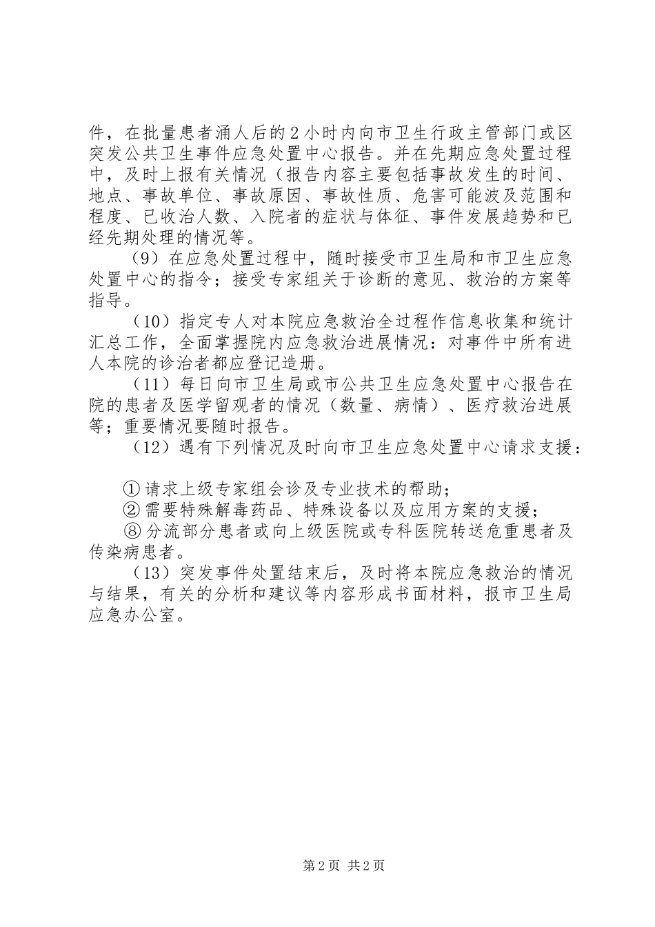 卫生院应答及信息传递规章制度_第2页