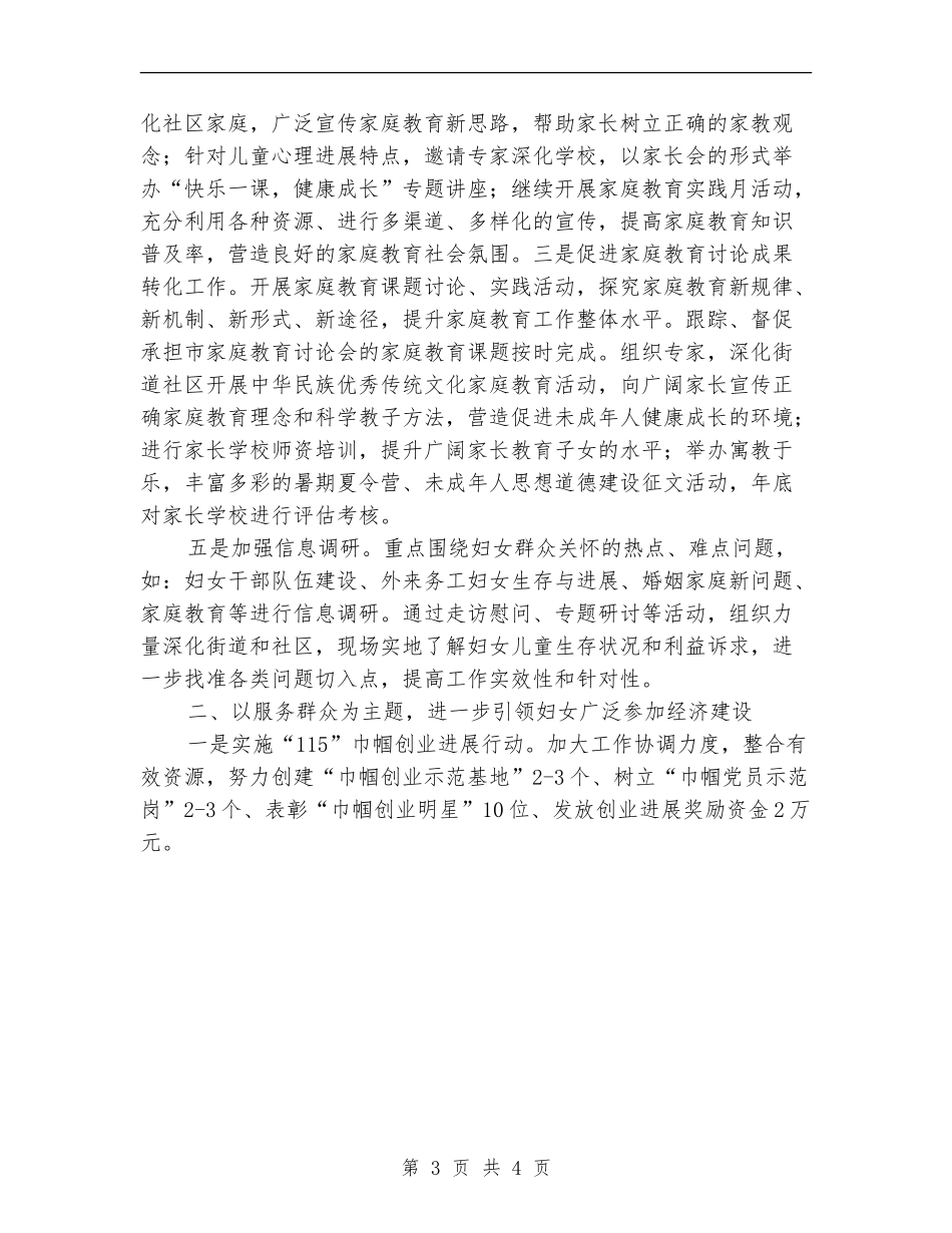 2024年区妇联工作计划_第3页