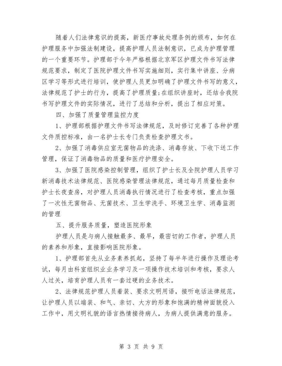2024年护理部年度工作总结与2024年护理部年终工作总结最新汇编_第3页