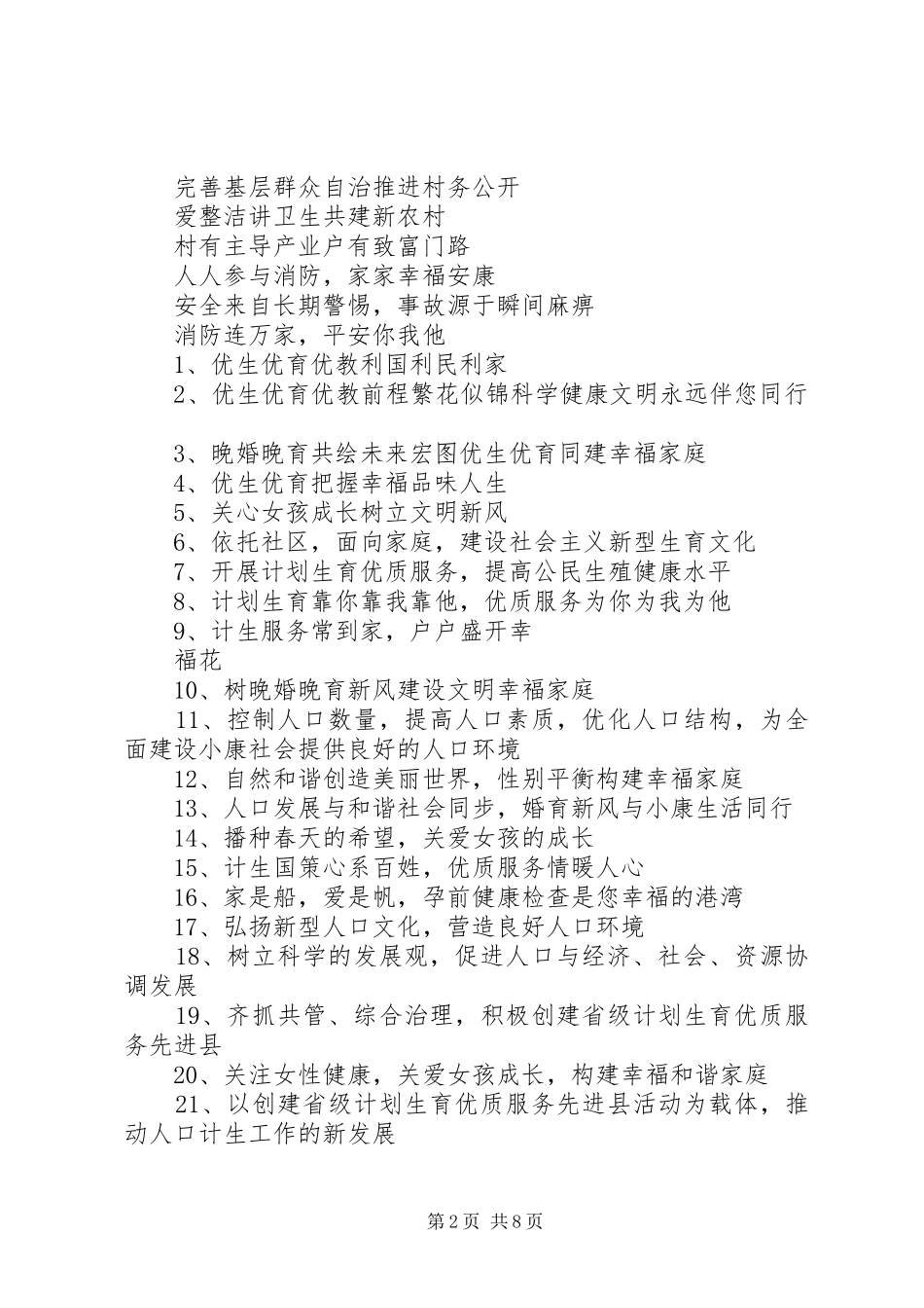 计生协会工作宣传标语大全_第2页