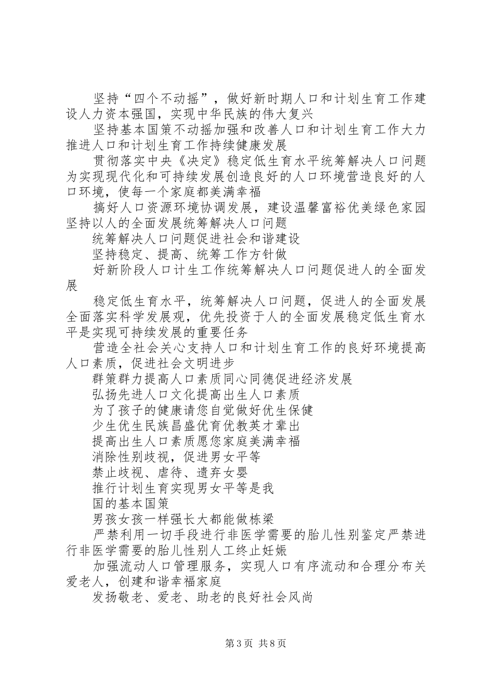 计生协会工作宣传标语大全_第3页