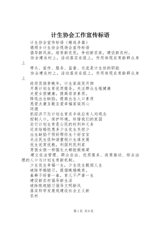 计生协会工作宣传标语大全