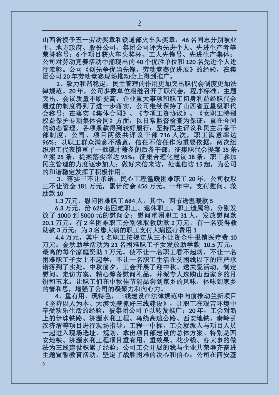 企业工会工作汇报材料_第3页