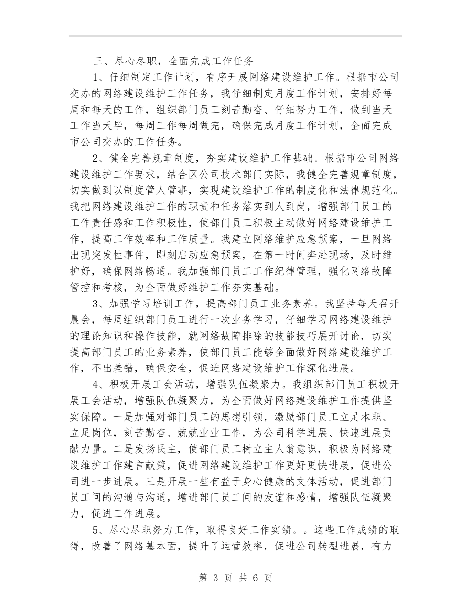 区公司技术部门主管述职报告_第3页