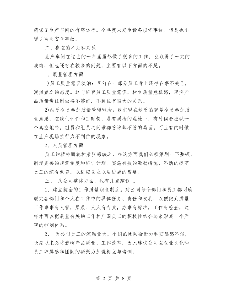 2024冲压车间个人总结范文与2024出版年度工作总结汇编_第2页