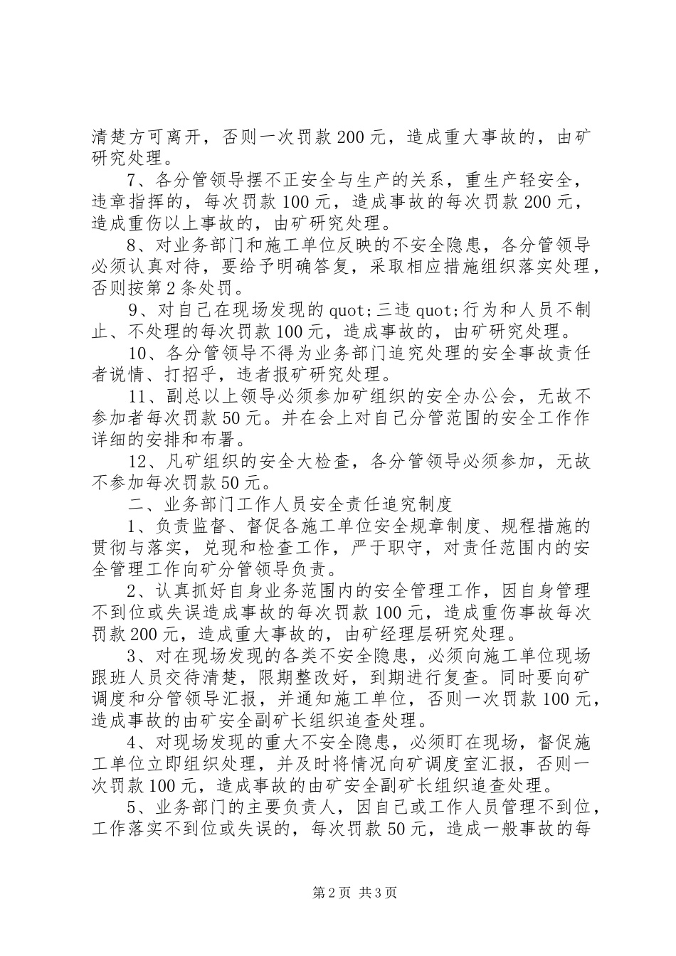 安全责任追究规章制度-生产安全责任追究规章制度_第2页