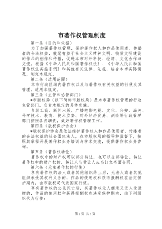 市著作权管理规章制度