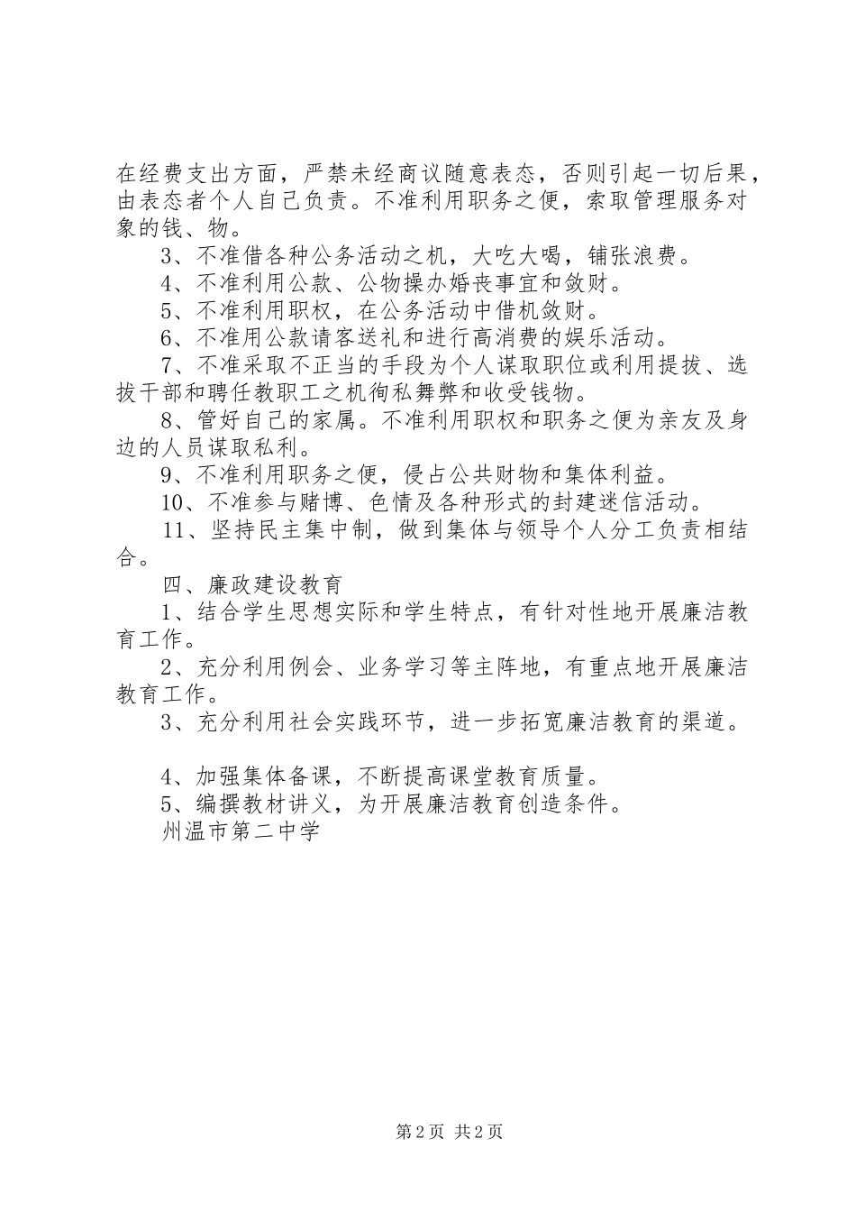 州温二中党风廉政建设规章制度_第2页