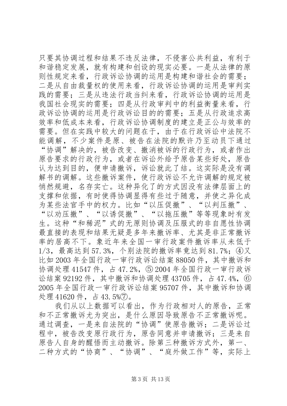 行政诉讼协调规章制度若干问题研究_第3页
