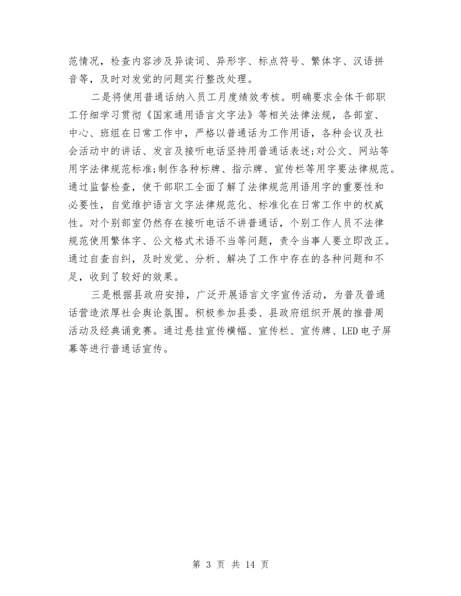 2024年公话部年终总结范文与2024年公路局年终工作总结范文汇编_第3页