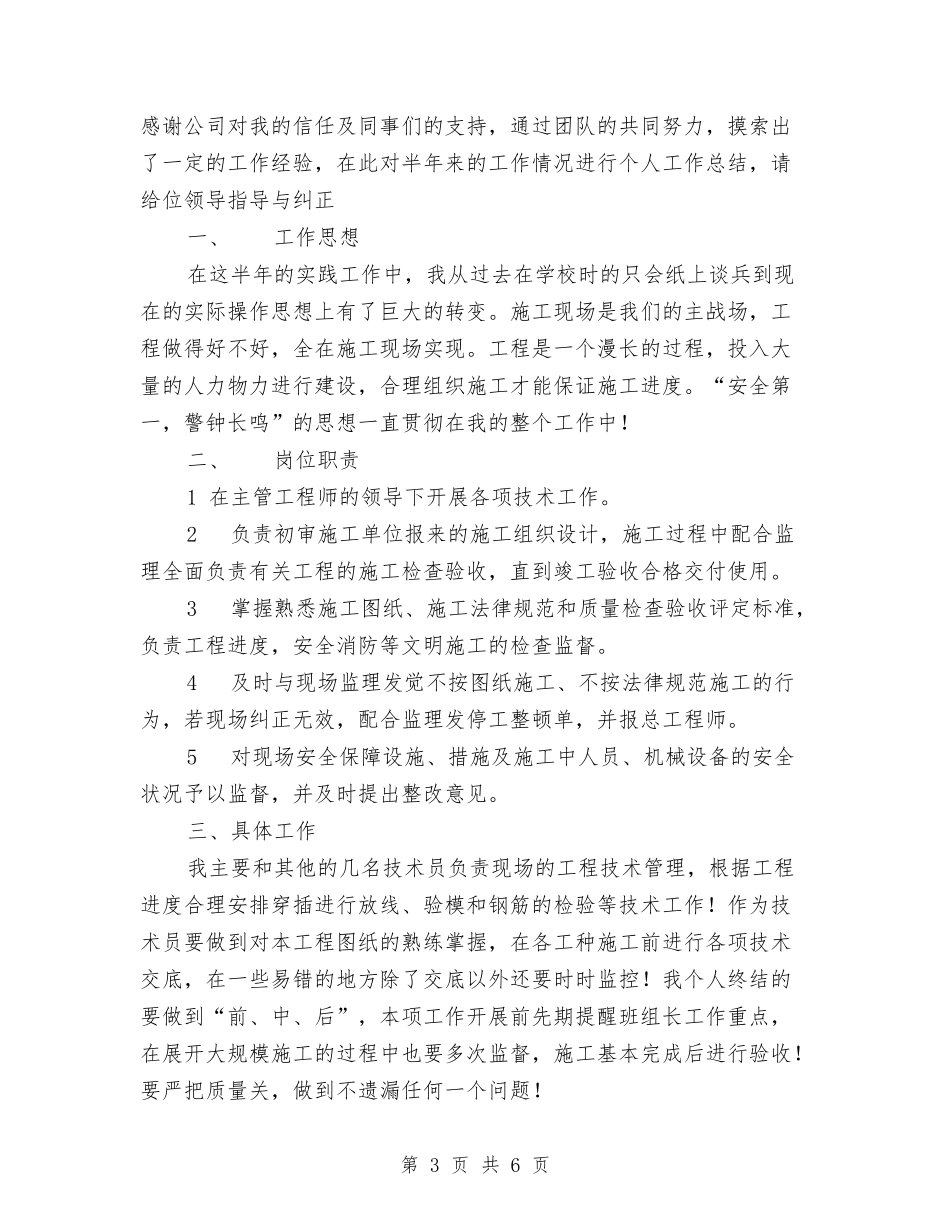 2024技术员个人总结与2024技术员个人总结范文汇编_第3页