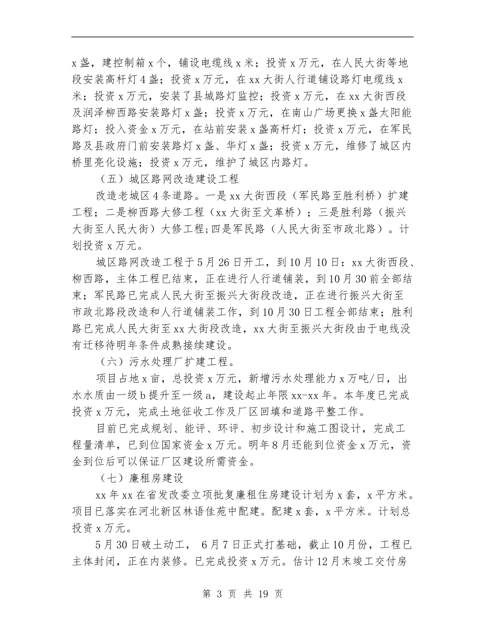 2024年10月住房和城乡建设局年工作总结和2024年工作要点_第3页