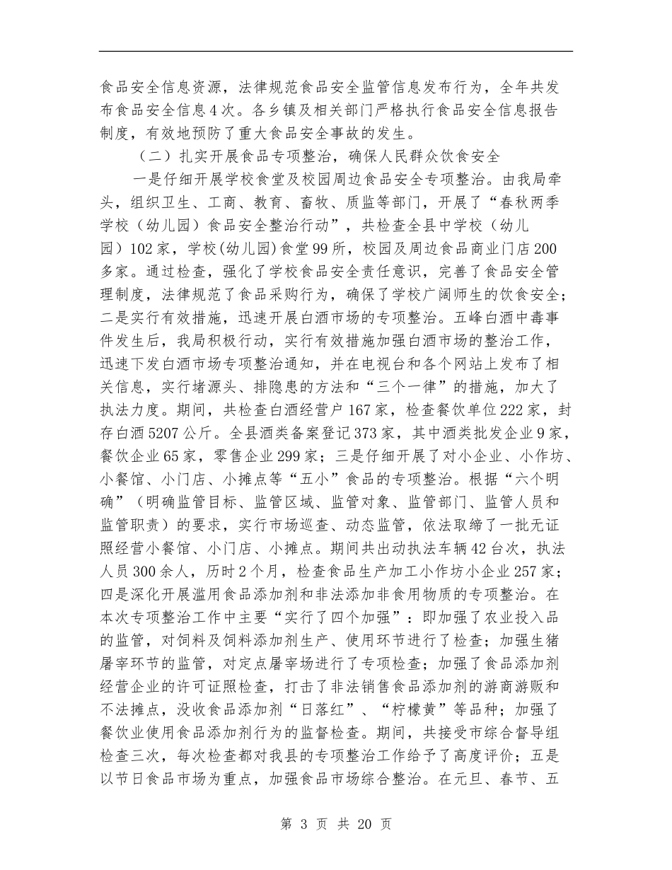 安全监管工作总结模板4篇_第3页